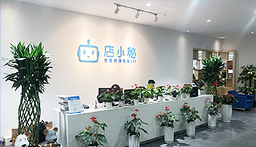创新引领，助力电商——店小秘全心投入电子商务服务
